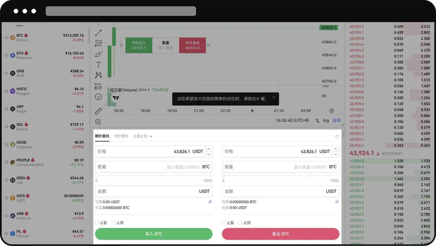 欧易快捷买币截图