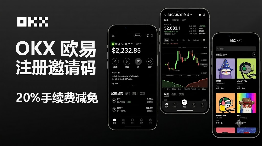 2026欧易邀请码